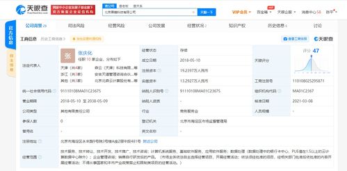 騰訊關(guān)聯(lián)企業(yè)入股北京黑鏡科技，強(qiáng)化應(yīng)用軟件服務(wù)布局